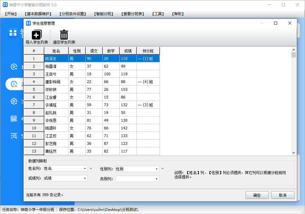 神奇中小学智能分班软件banner【图】