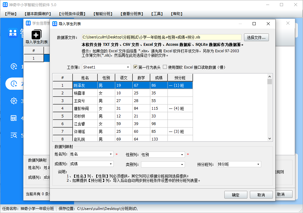 神奇中小学智能分班软件banner【图】
