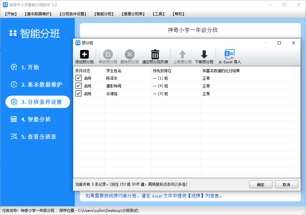 神奇中小学智能分班软件banner【图】