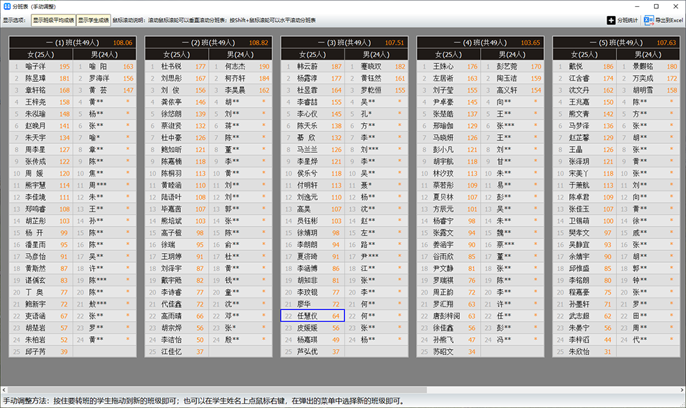 神奇中小学智能分班软件banner【图】