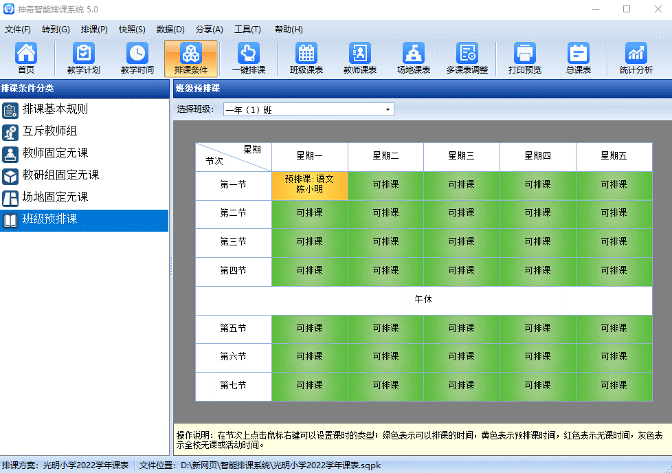 自动课表GIF【图】